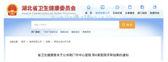 两家民营医院晋升「三甲」