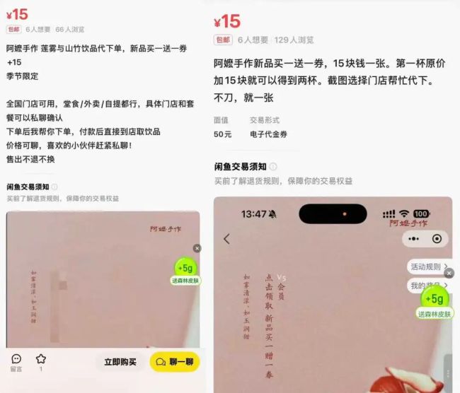 阿嬷手作新品一杯48元，二手市场出售“买一赠一券”开价15元